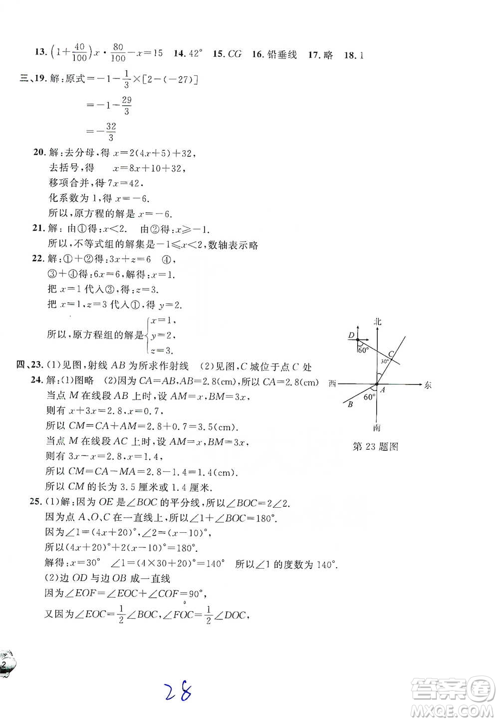 安徽人民出版社2021標準期末考卷六年級下冊數(shù)學上海專用參考答案