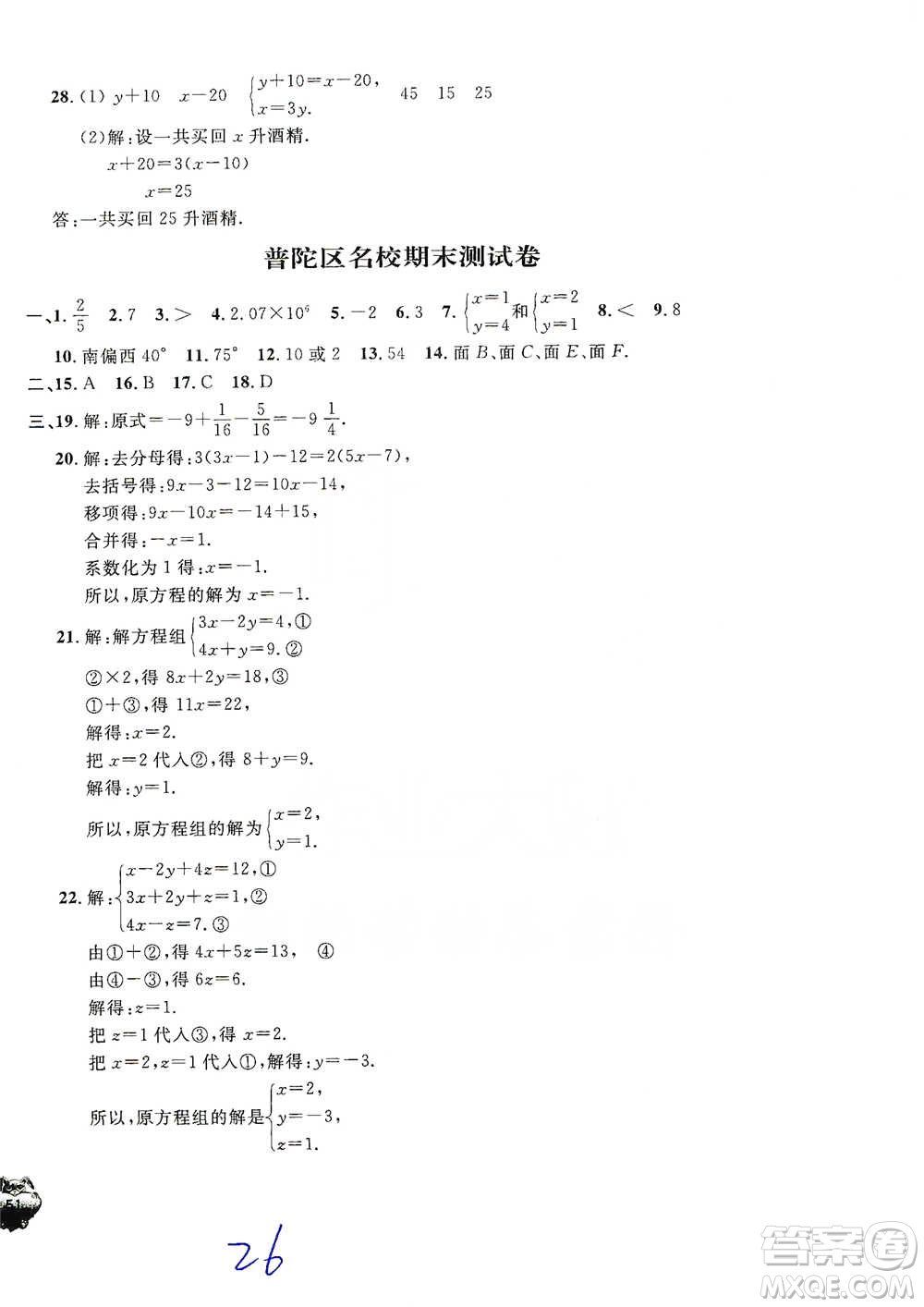 安徽人民出版社2021標準期末考卷六年級下冊數(shù)學上海專用參考答案