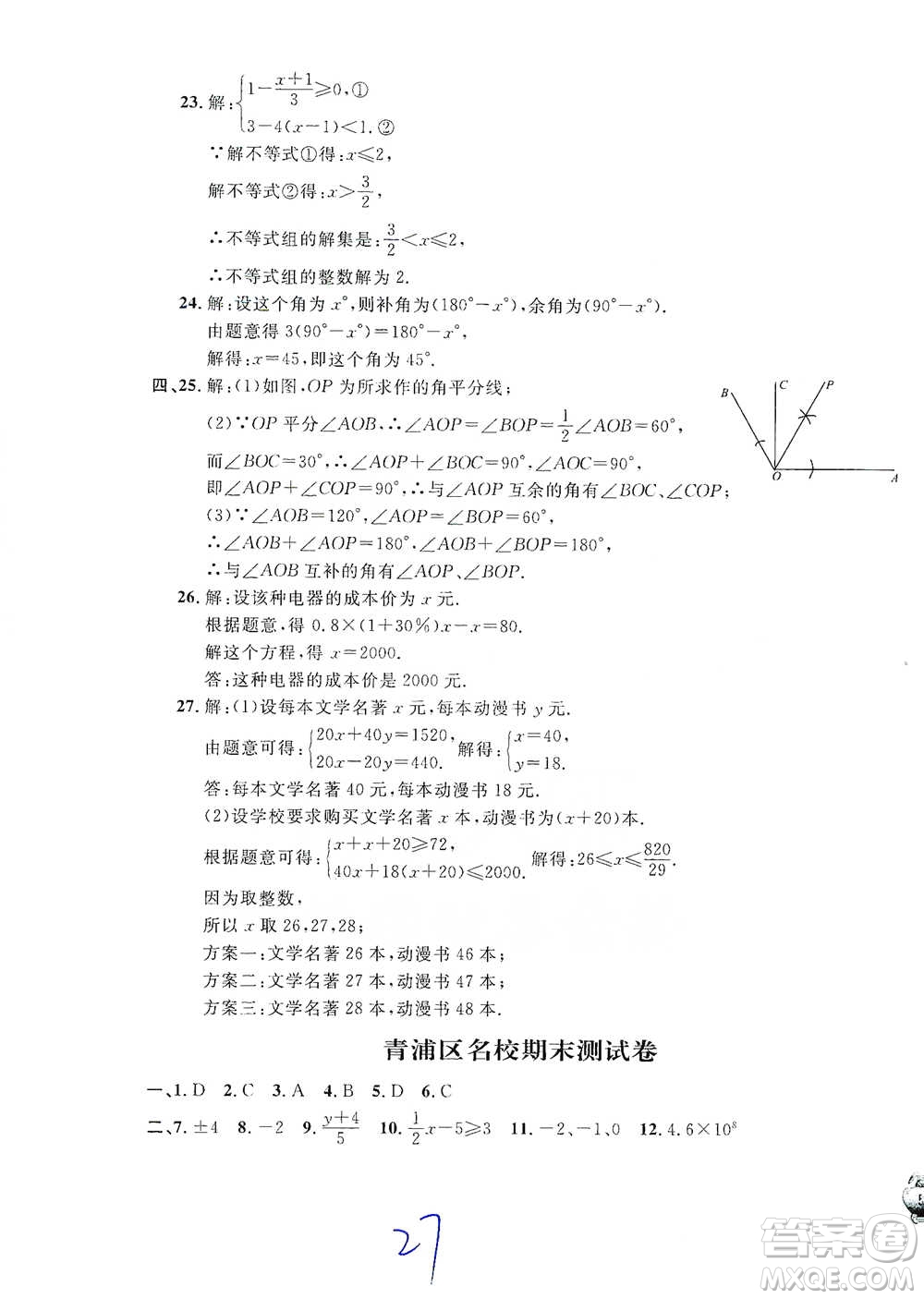 安徽人民出版社2021標準期末考卷六年級下冊數(shù)學上海專用參考答案