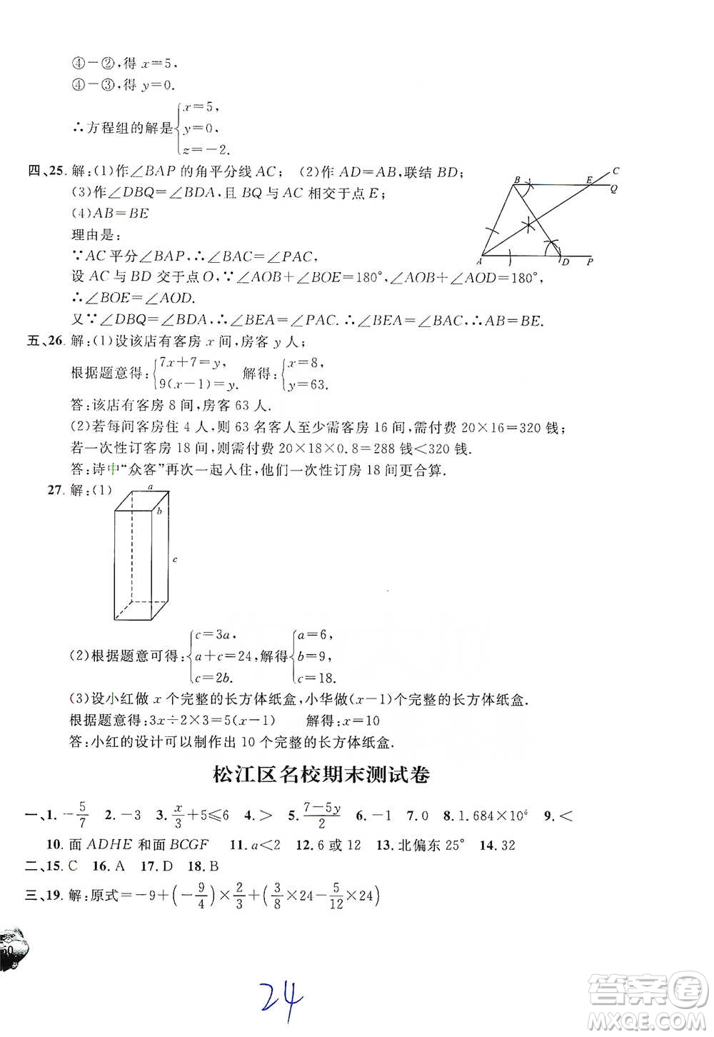 安徽人民出版社2021標準期末考卷六年級下冊數(shù)學上海專用參考答案