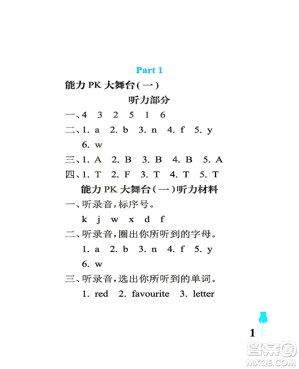 中國石油大學(xué)出版社2021行知天下英語三年級下冊外研版答案