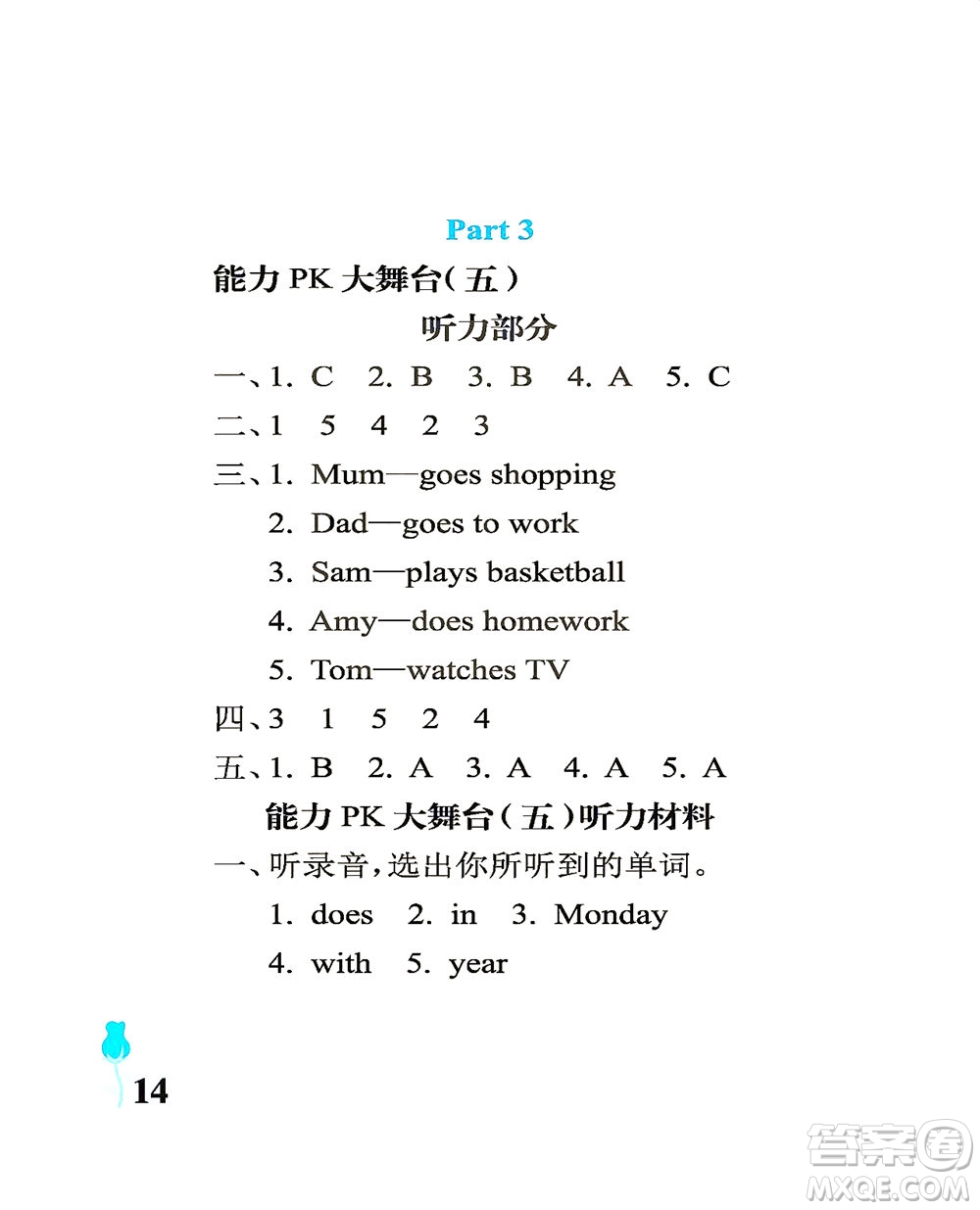 中國石油大學(xué)出版社2021行知天下英語三年級下冊外研版答案