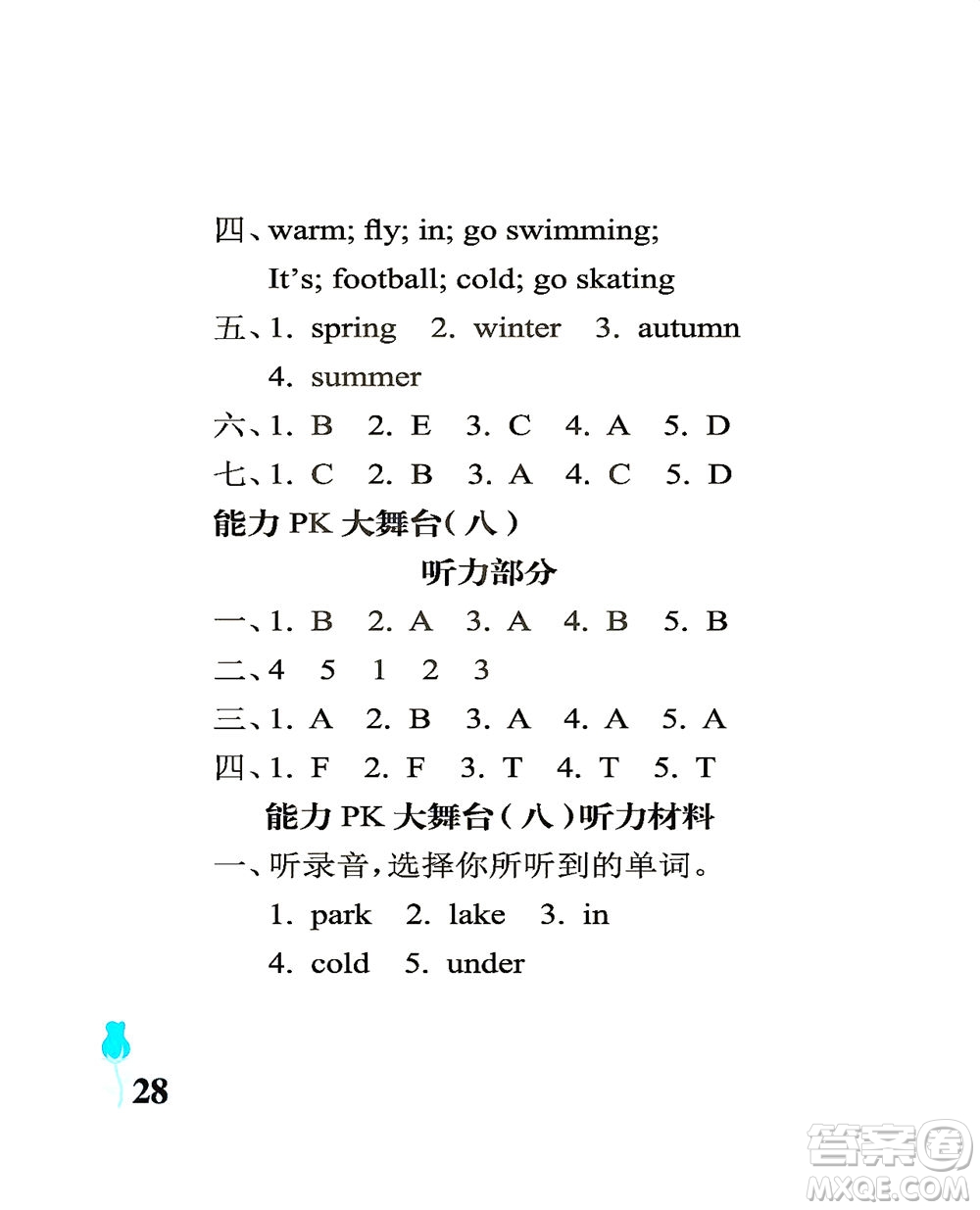 中國石油大學(xué)出版社2021行知天下英語三年級下冊外研版答案