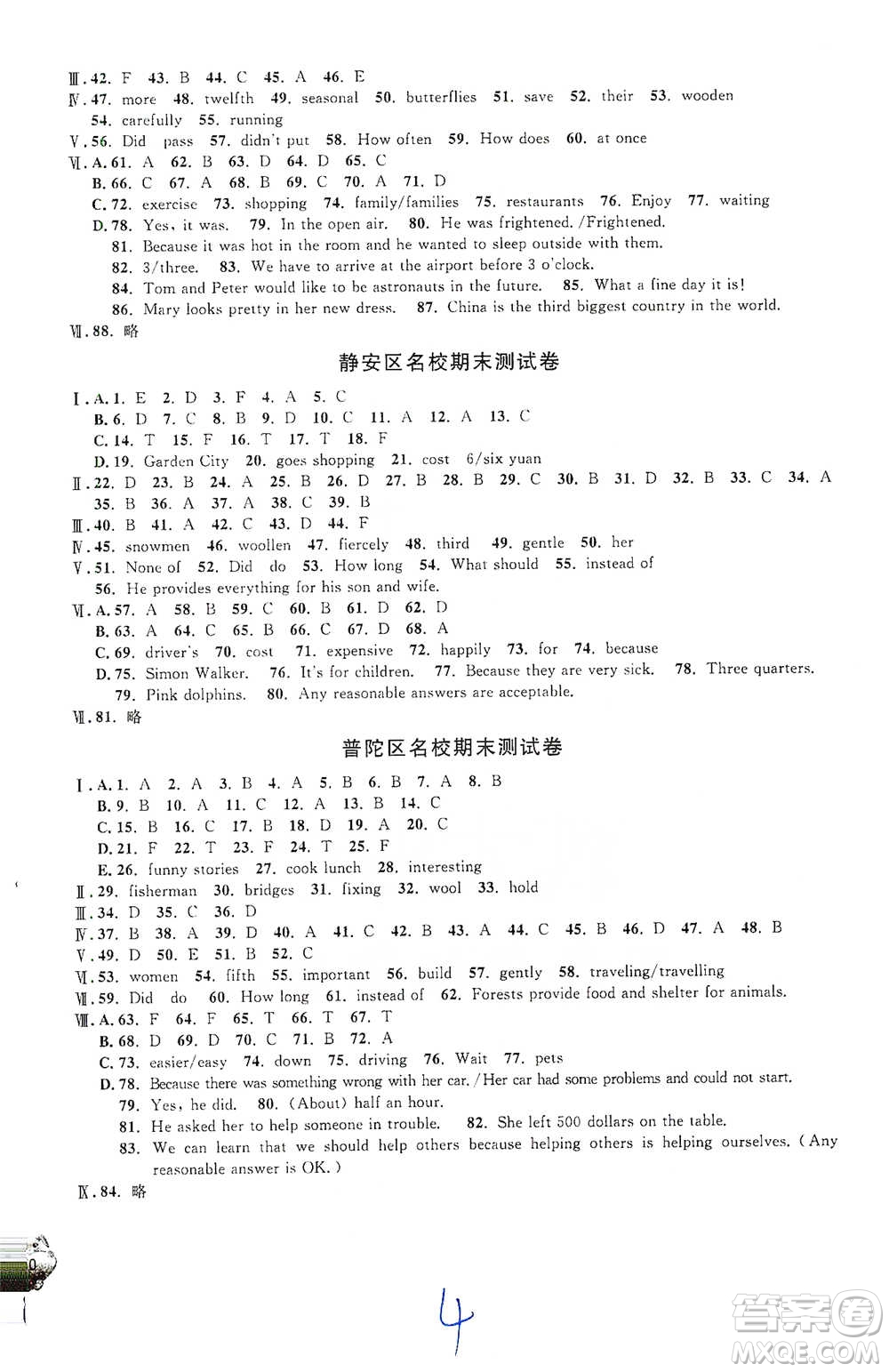 安徽人民出版社2021標(biāo)準(zhǔn)期末考卷六年級(jí)下冊(cè)英語(yǔ)上海專用參考答案