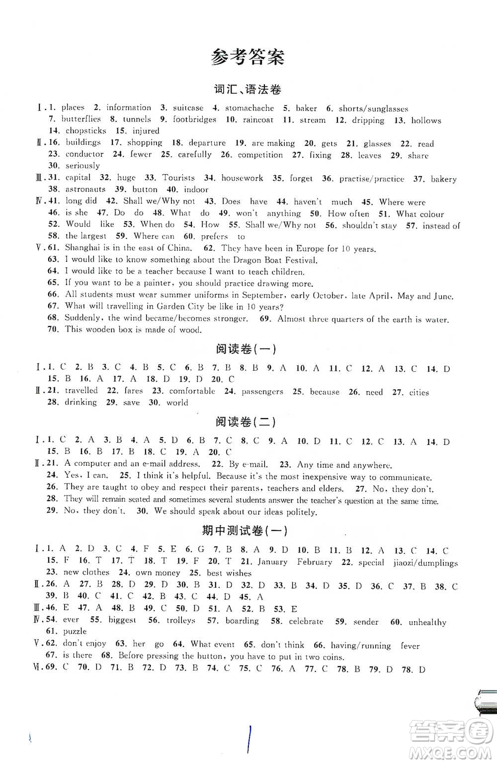 安徽人民出版社2021標(biāo)準(zhǔn)期末考卷六年級(jí)下冊(cè)英語(yǔ)上海專用參考答案