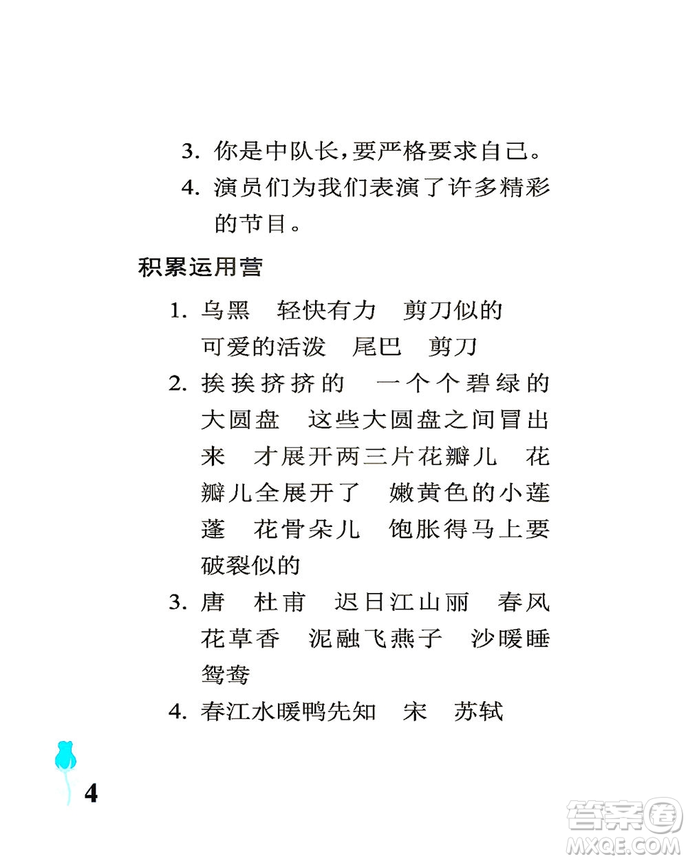 中國石油大學(xué)出版社2021行知天下語文三年級下冊人教版答案