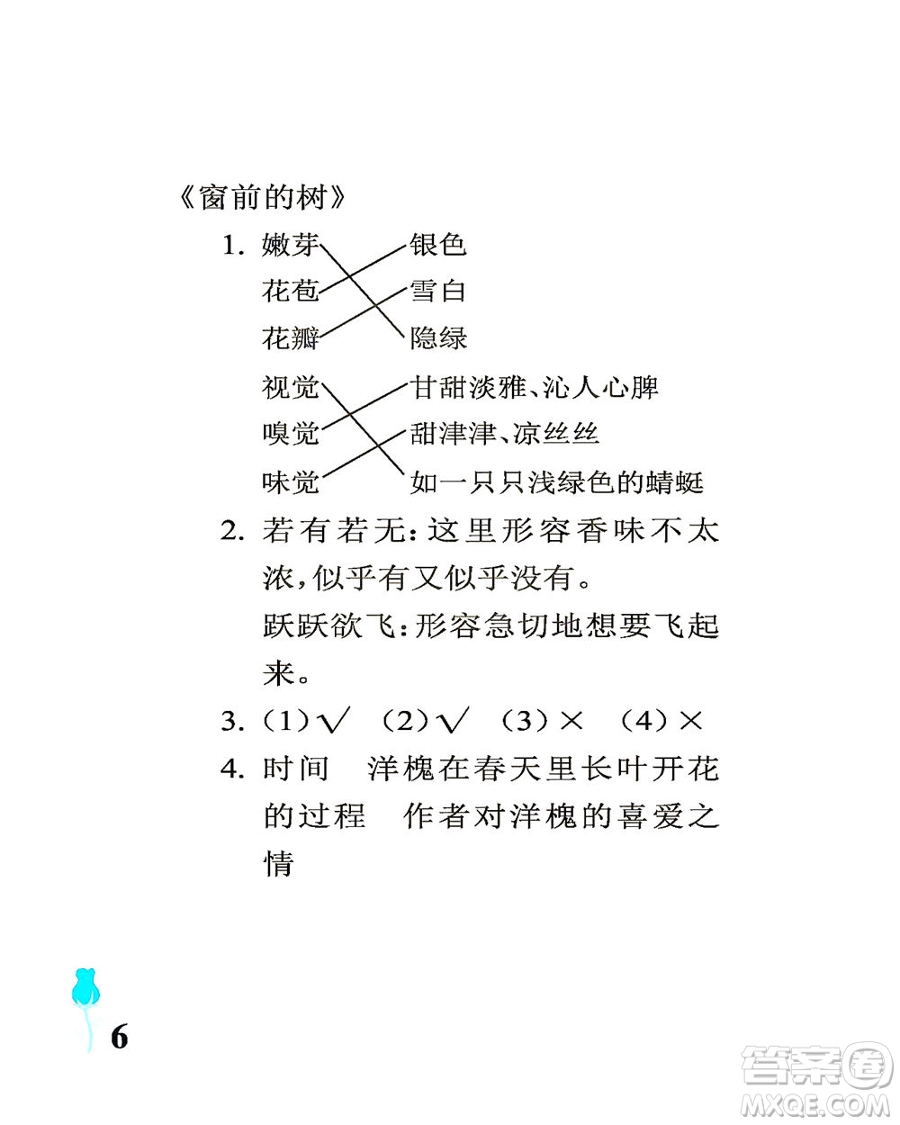 中國石油大學(xué)出版社2021行知天下語文三年級下冊人教版答案