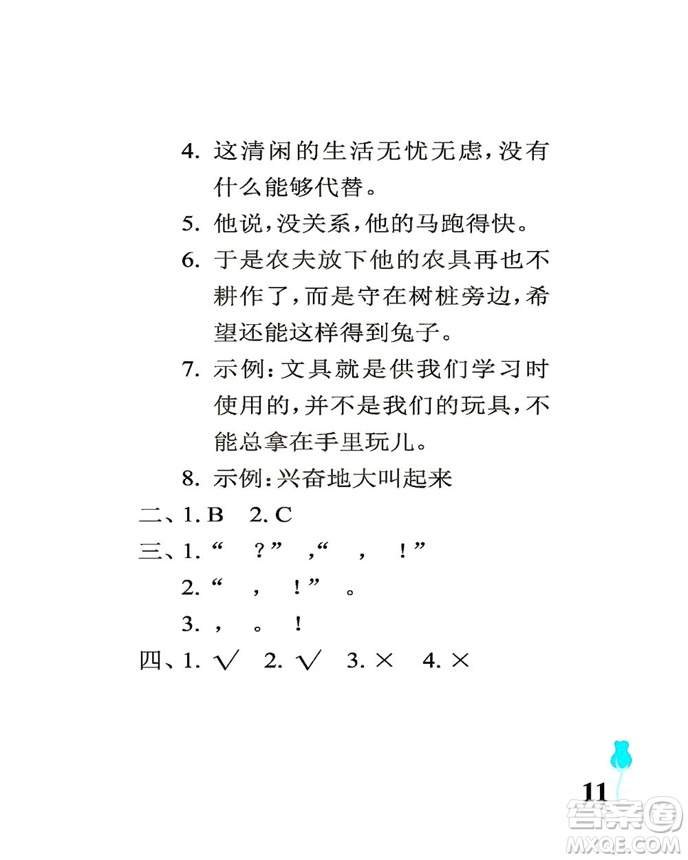 中國石油大學(xué)出版社2021行知天下語文三年級下冊人教版答案