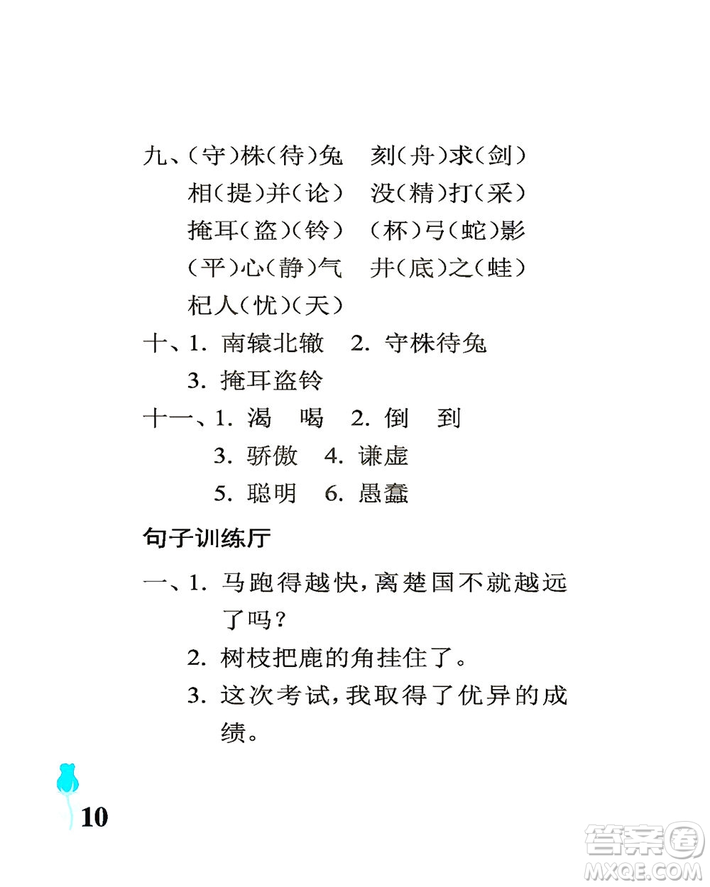 中國石油大學(xué)出版社2021行知天下語文三年級下冊人教版答案