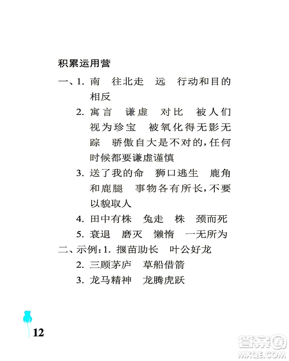 中國石油大學(xué)出版社2021行知天下語文三年級下冊人教版答案