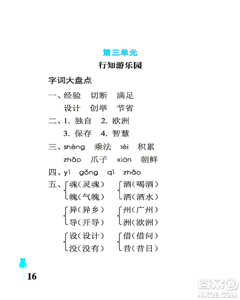 中國石油大學(xué)出版社2021行知天下語文三年級下冊人教版答案