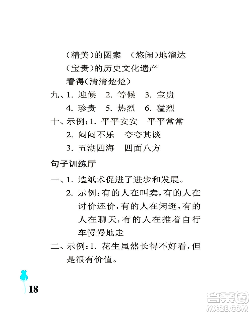 中國石油大學(xué)出版社2021行知天下語文三年級下冊人教版答案