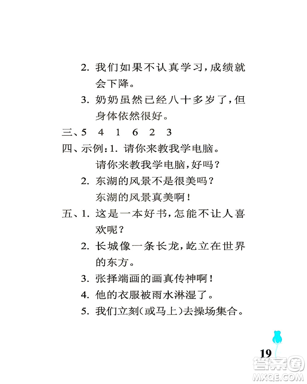 中國石油大學(xué)出版社2021行知天下語文三年級下冊人教版答案