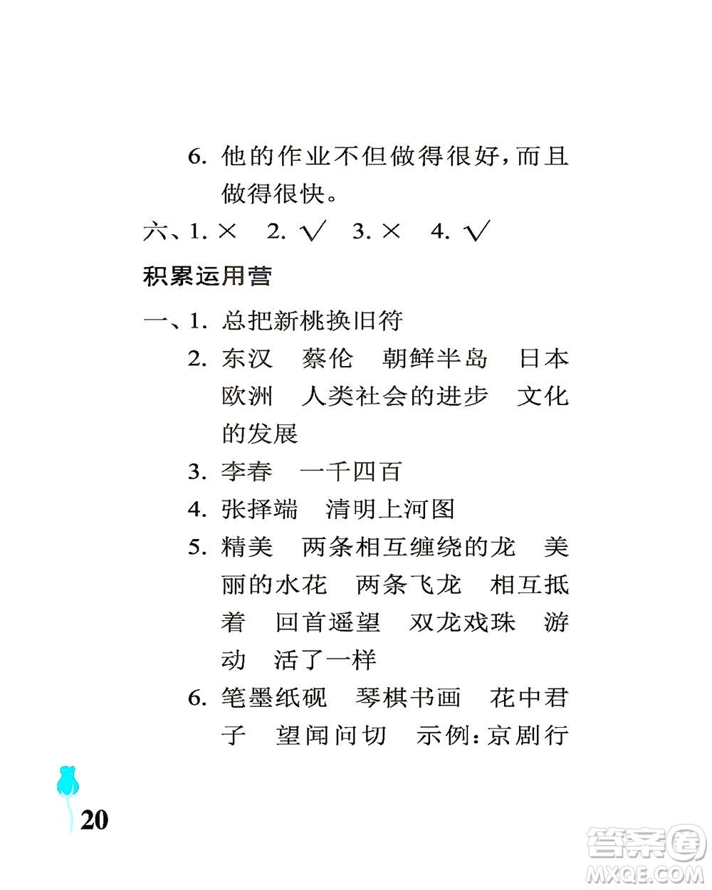 中國石油大學(xué)出版社2021行知天下語文三年級下冊人教版答案