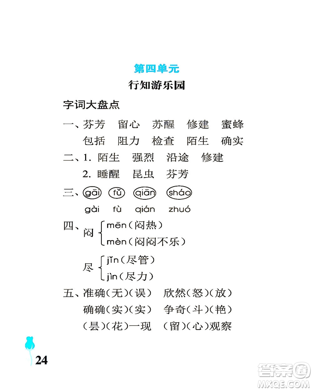 中國石油大學(xué)出版社2021行知天下語文三年級下冊人教版答案