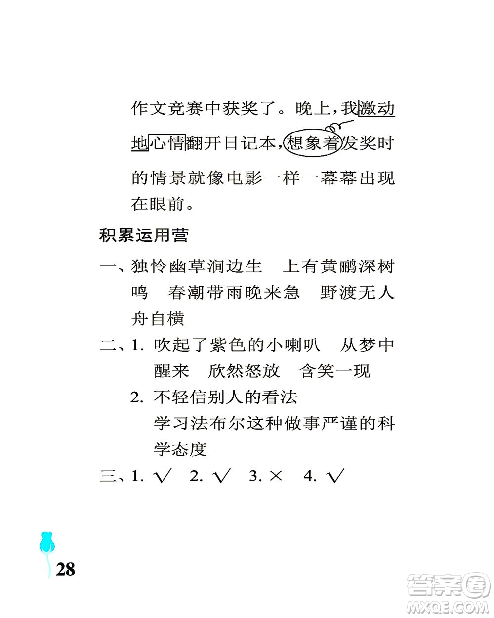 中國石油大學(xué)出版社2021行知天下語文三年級下冊人教版答案