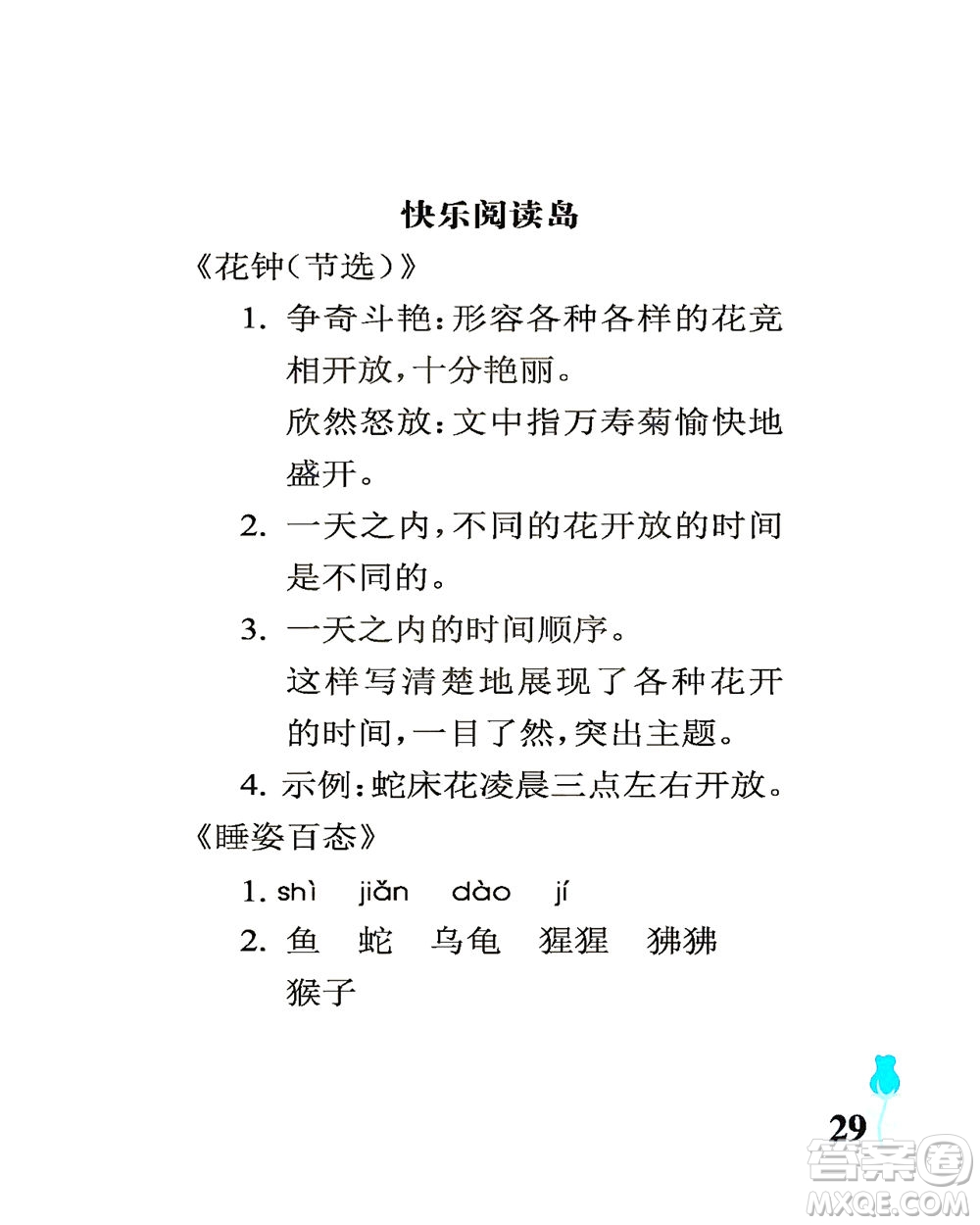 中國石油大學(xué)出版社2021行知天下語文三年級下冊人教版答案