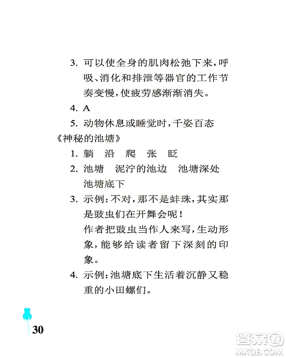 中國石油大學(xué)出版社2021行知天下語文三年級下冊人教版答案