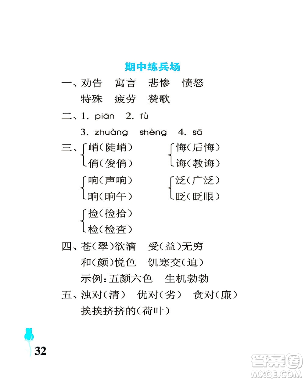 中國石油大學(xué)出版社2021行知天下語文三年級下冊人教版答案