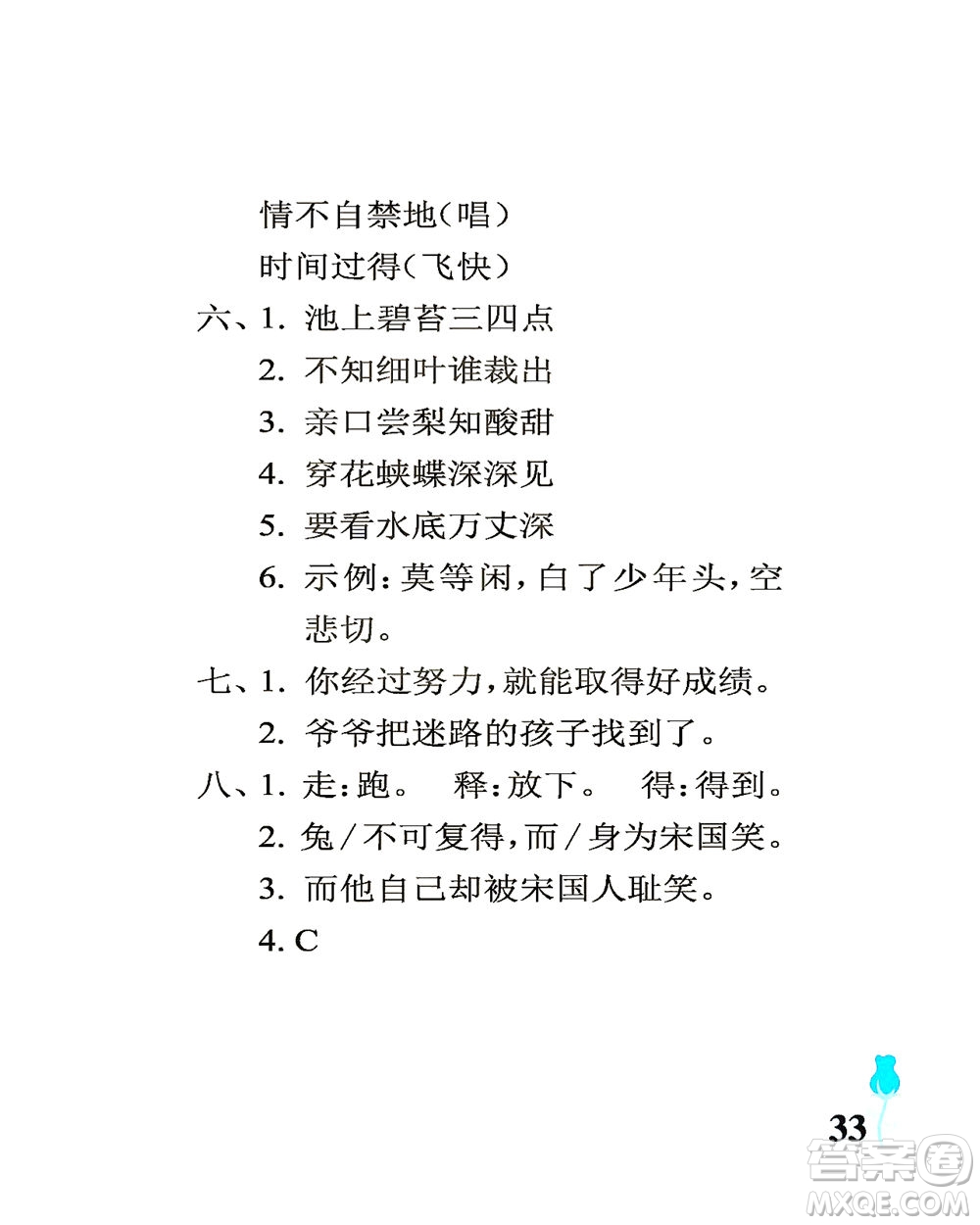 中國石油大學(xué)出版社2021行知天下語文三年級下冊人教版答案