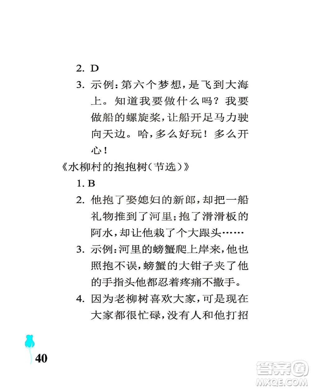 中國石油大學(xué)出版社2021行知天下語文三年級下冊人教版答案