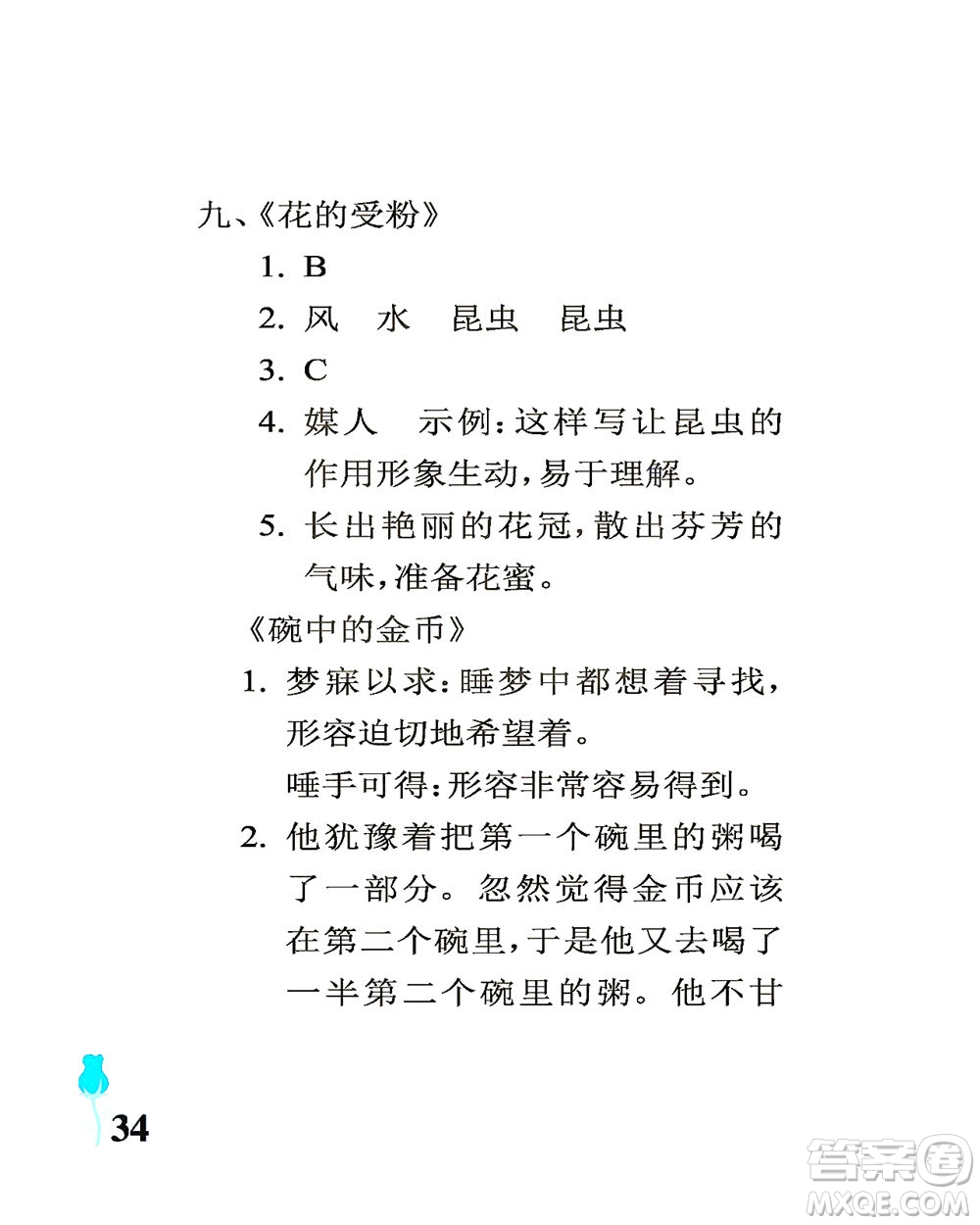 中國石油大學(xué)出版社2021行知天下語文三年級下冊人教版答案