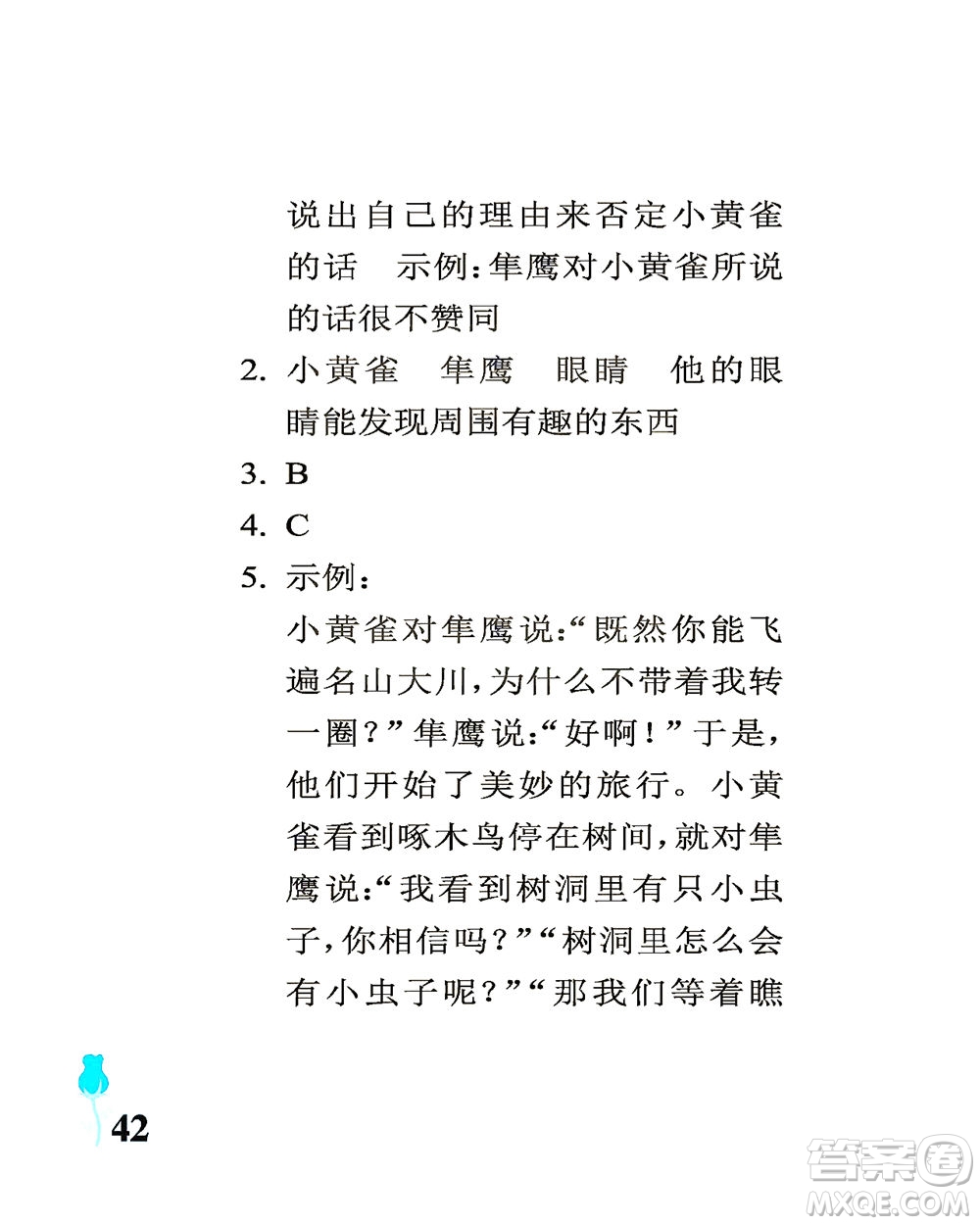 中國石油大學(xué)出版社2021行知天下語文三年級下冊人教版答案