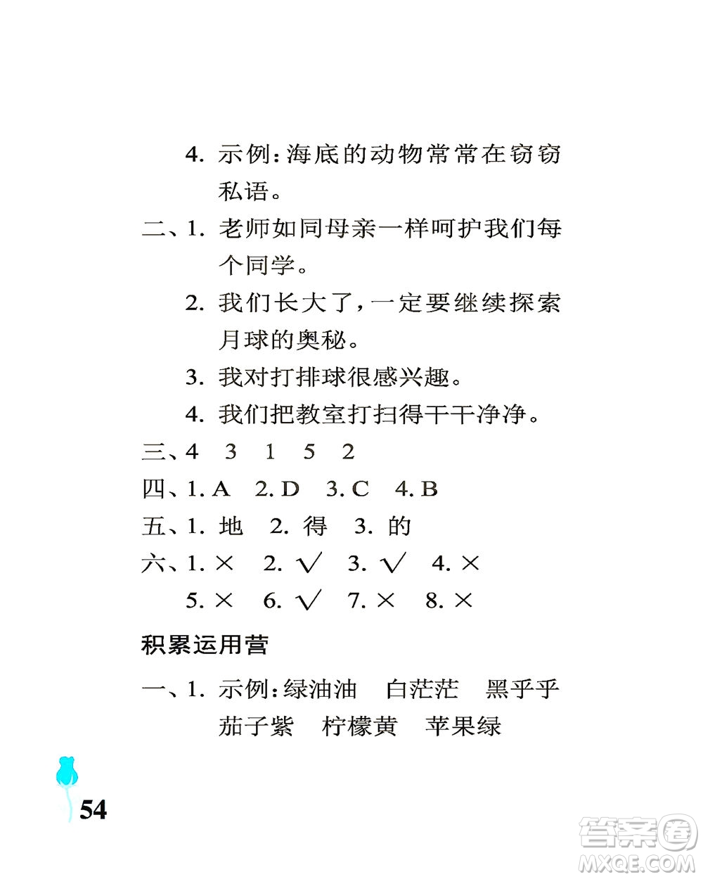 中國石油大學(xué)出版社2021行知天下語文三年級下冊人教版答案