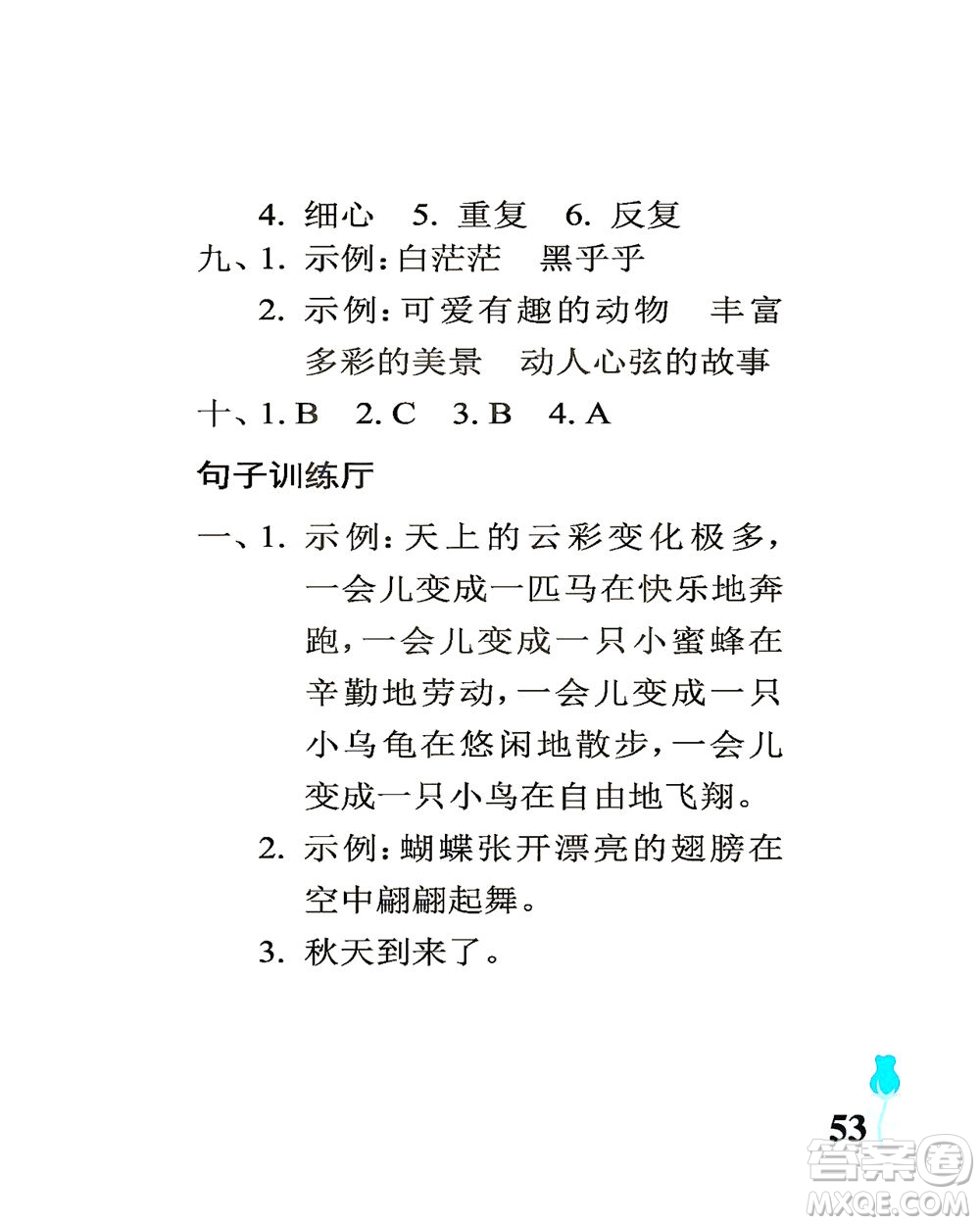 中國石油大學(xué)出版社2021行知天下語文三年級下冊人教版答案