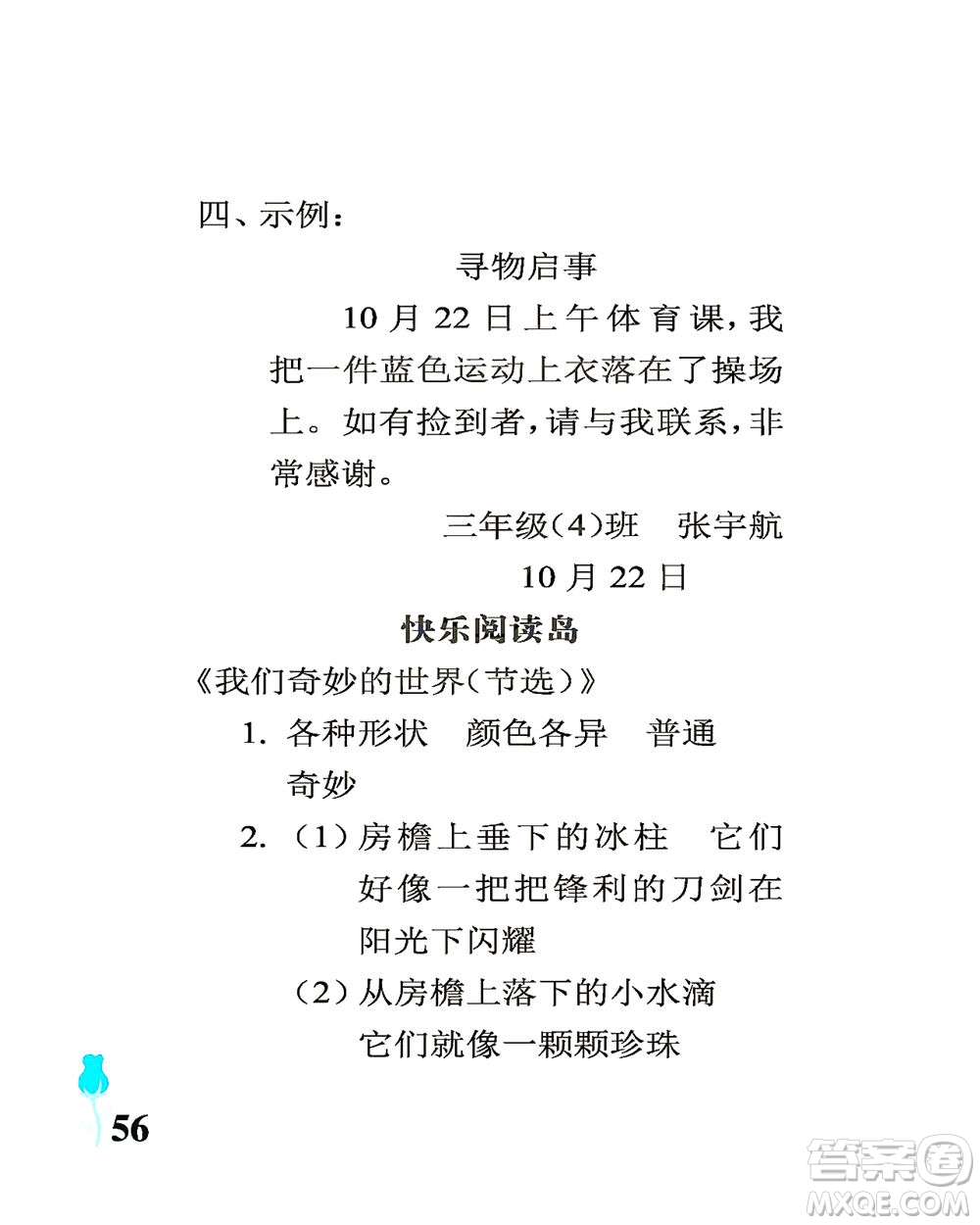 中國石油大學(xué)出版社2021行知天下語文三年級下冊人教版答案