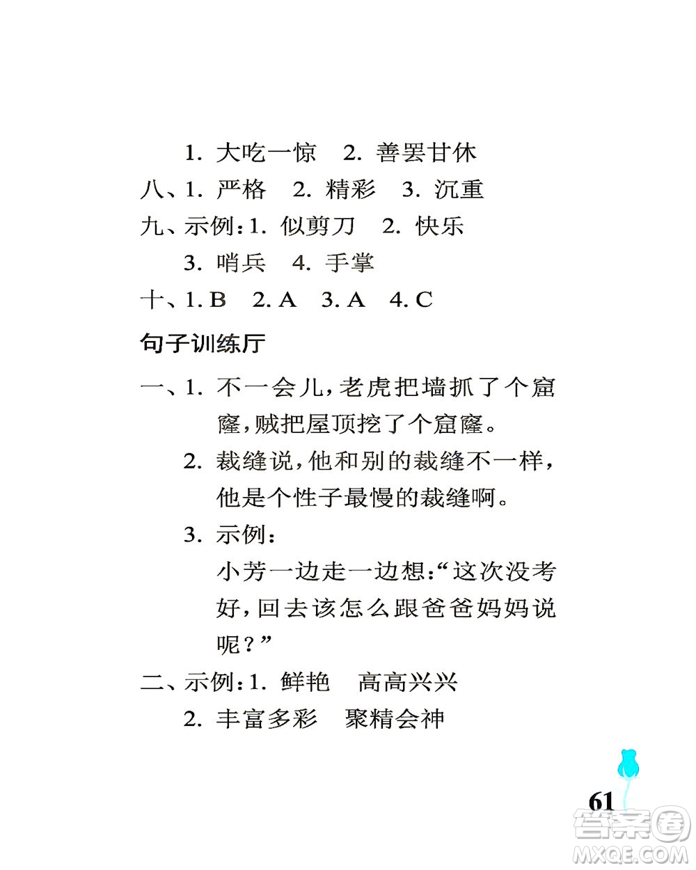 中國石油大學(xué)出版社2021行知天下語文三年級下冊人教版答案