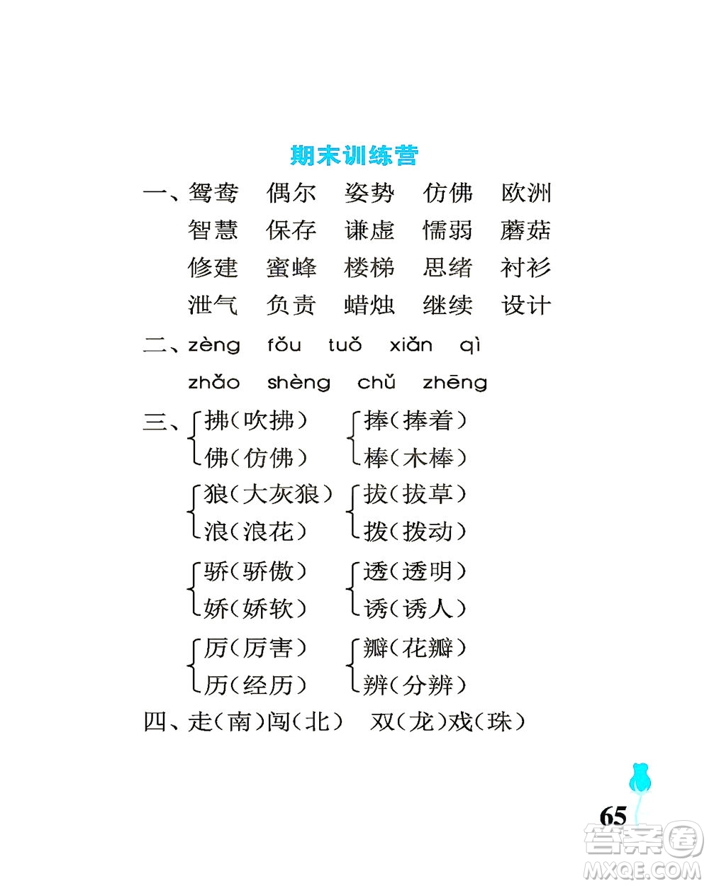 中國石油大學(xué)出版社2021行知天下語文三年級下冊人教版答案