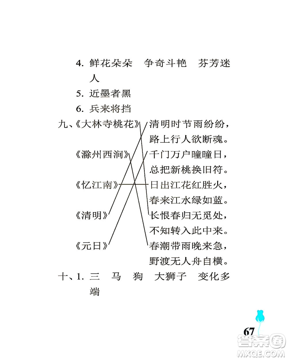 中國石油大學(xué)出版社2021行知天下語文三年級下冊人教版答案