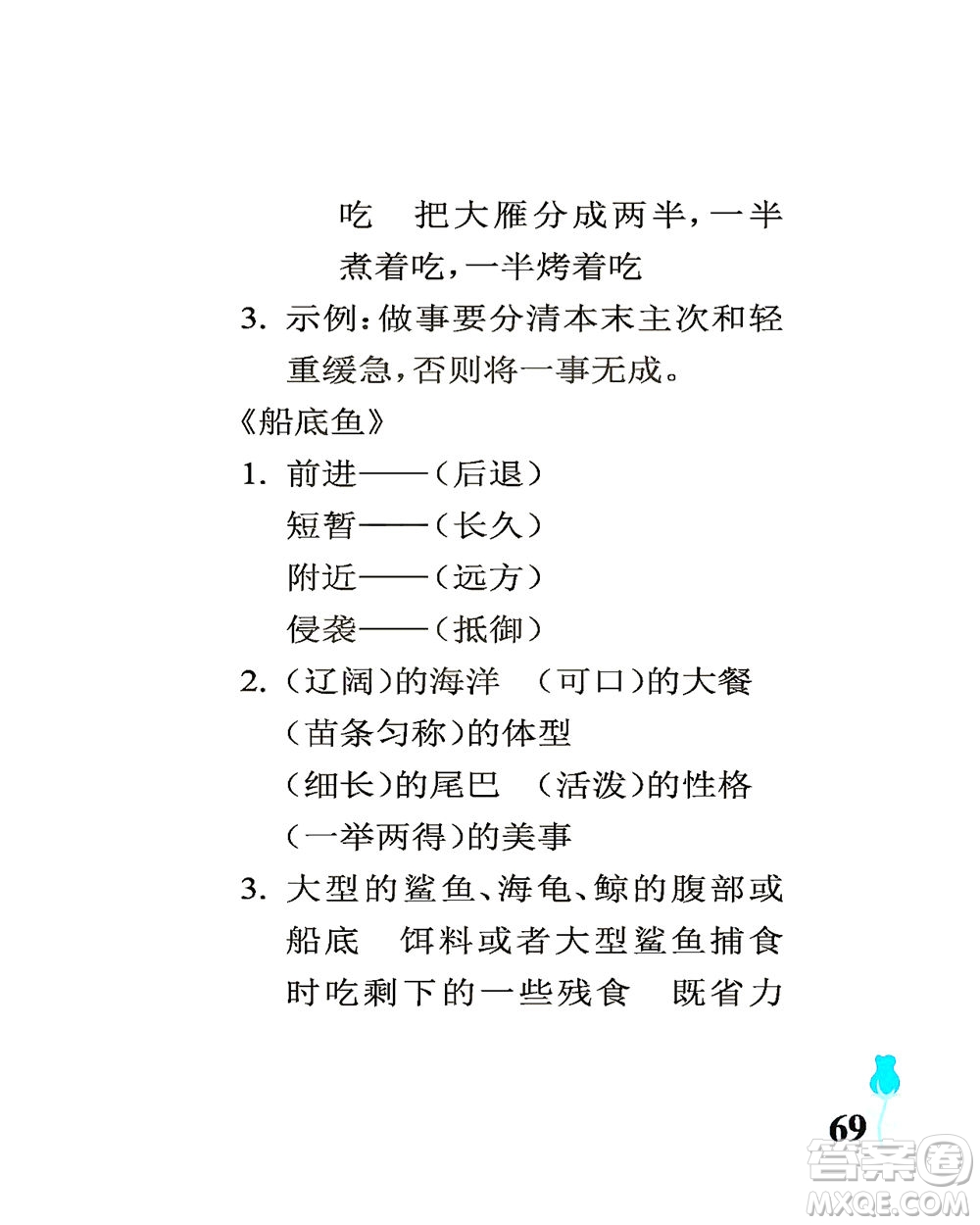 中國石油大學(xué)出版社2021行知天下語文三年級下冊人教版答案