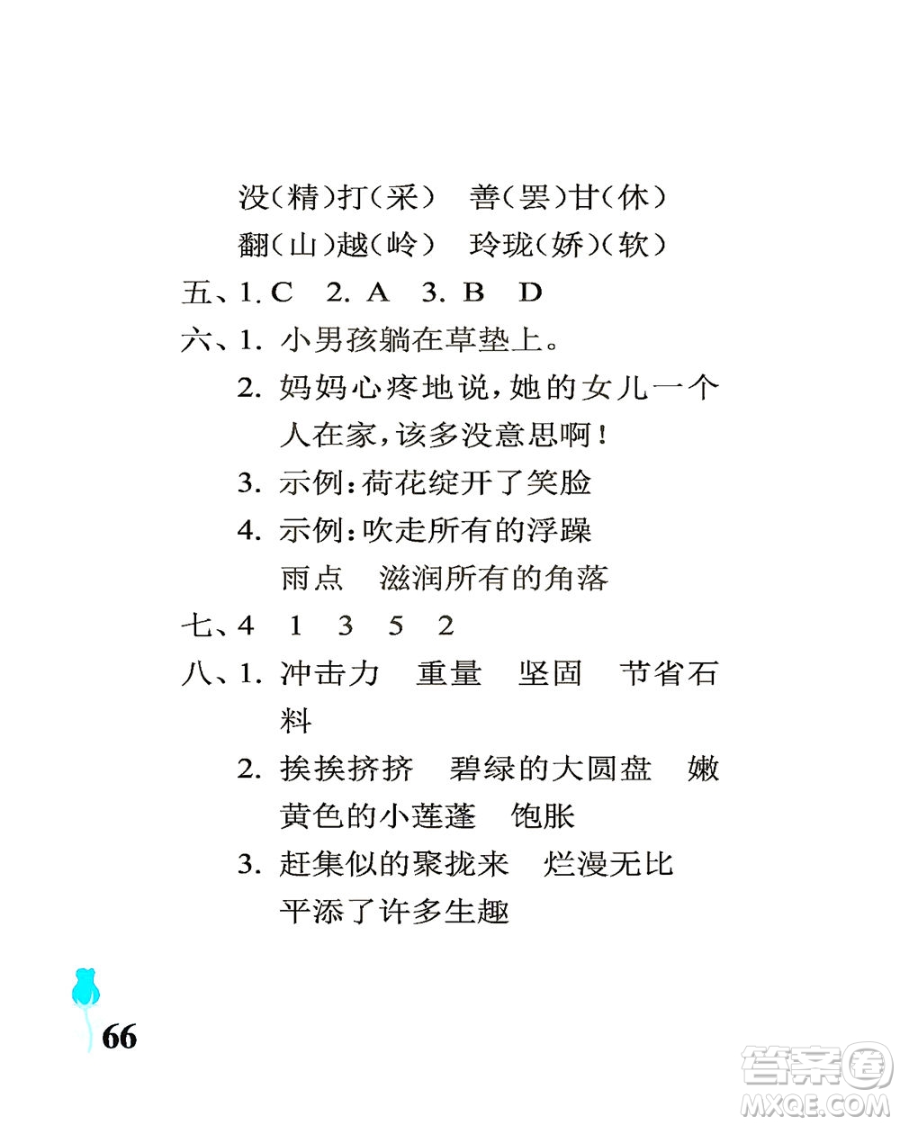 中國石油大學(xué)出版社2021行知天下語文三年級下冊人教版答案