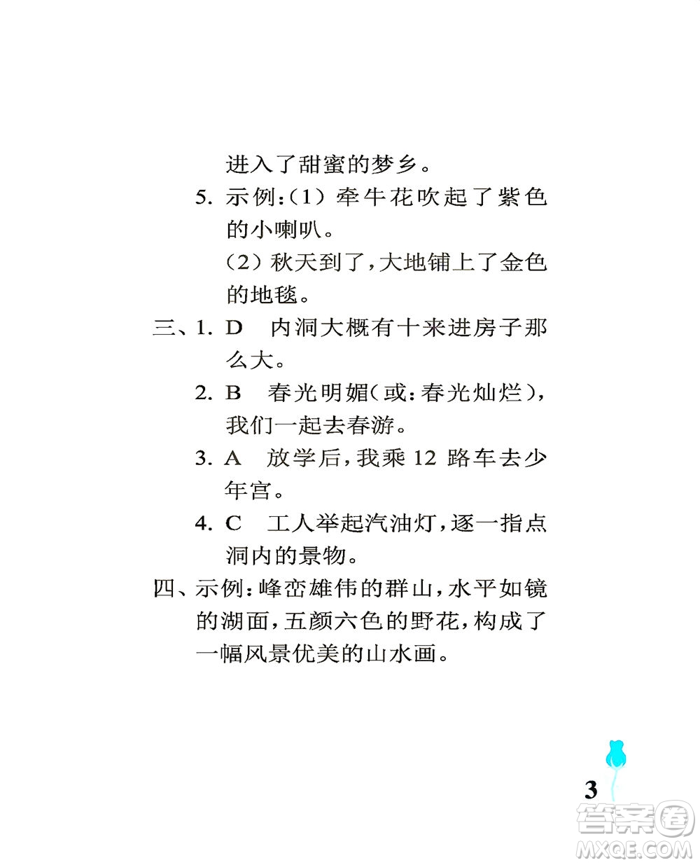 中國石油大學(xué)出版社2021行知天下語文四年級下冊人教版答案