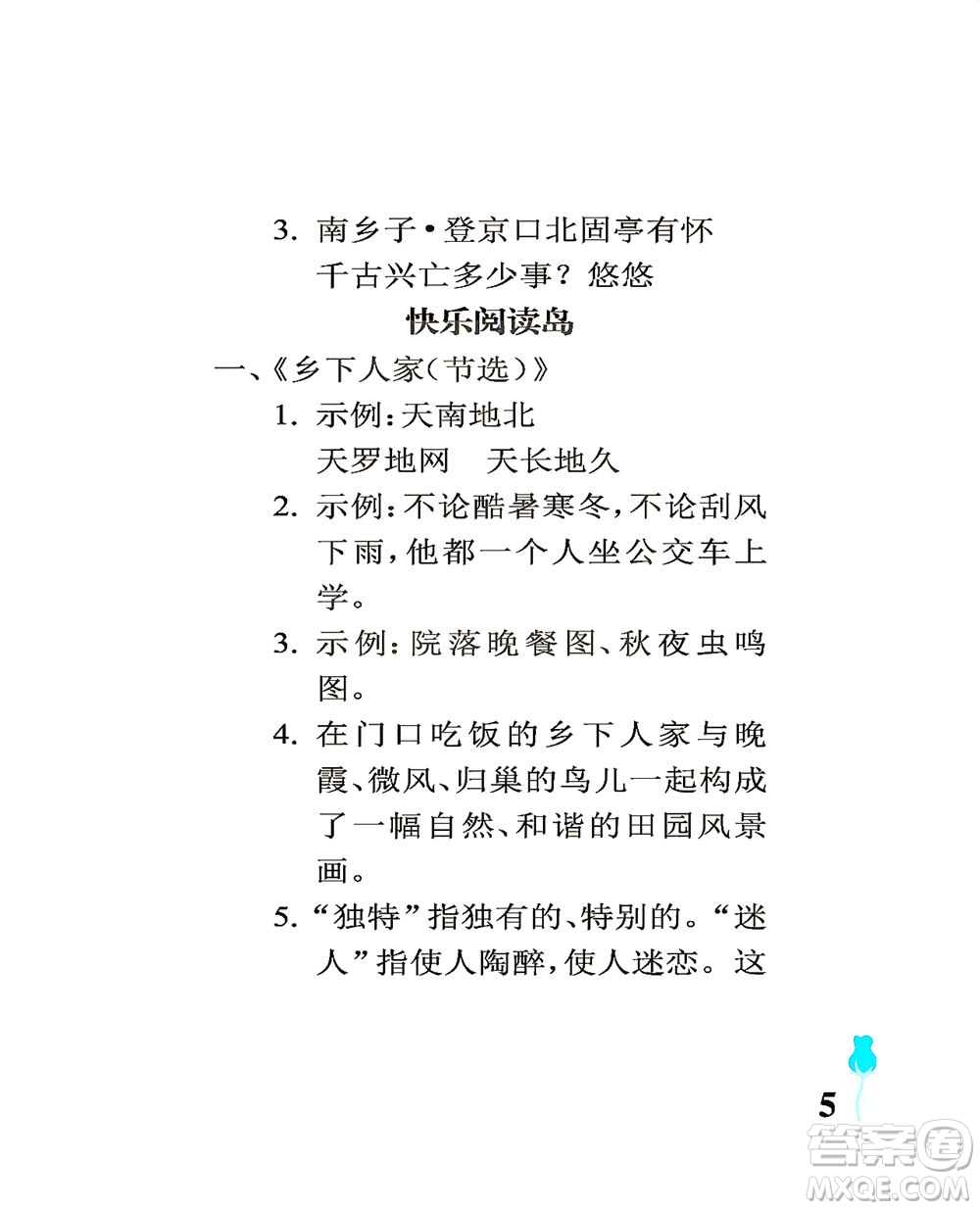 中國石油大學(xué)出版社2021行知天下語文四年級下冊人教版答案