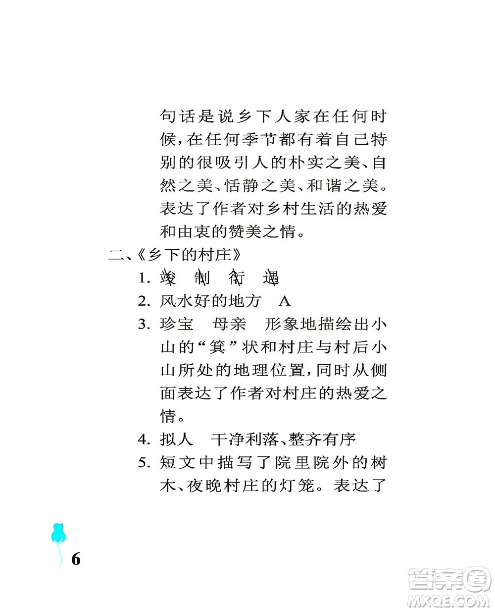 中國石油大學(xué)出版社2021行知天下語文四年級下冊人教版答案