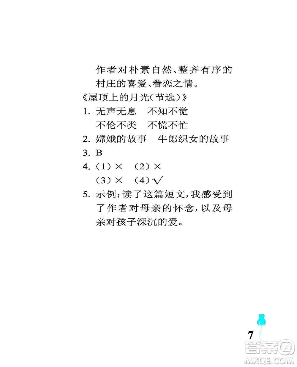 中國石油大學(xué)出版社2021行知天下語文四年級下冊人教版答案