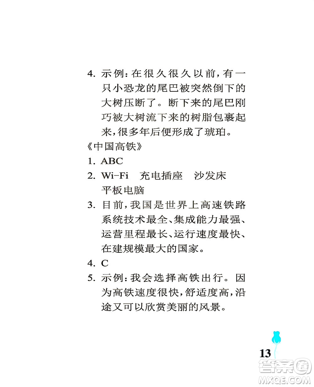 中國石油大學(xué)出版社2021行知天下語文四年級下冊人教版答案