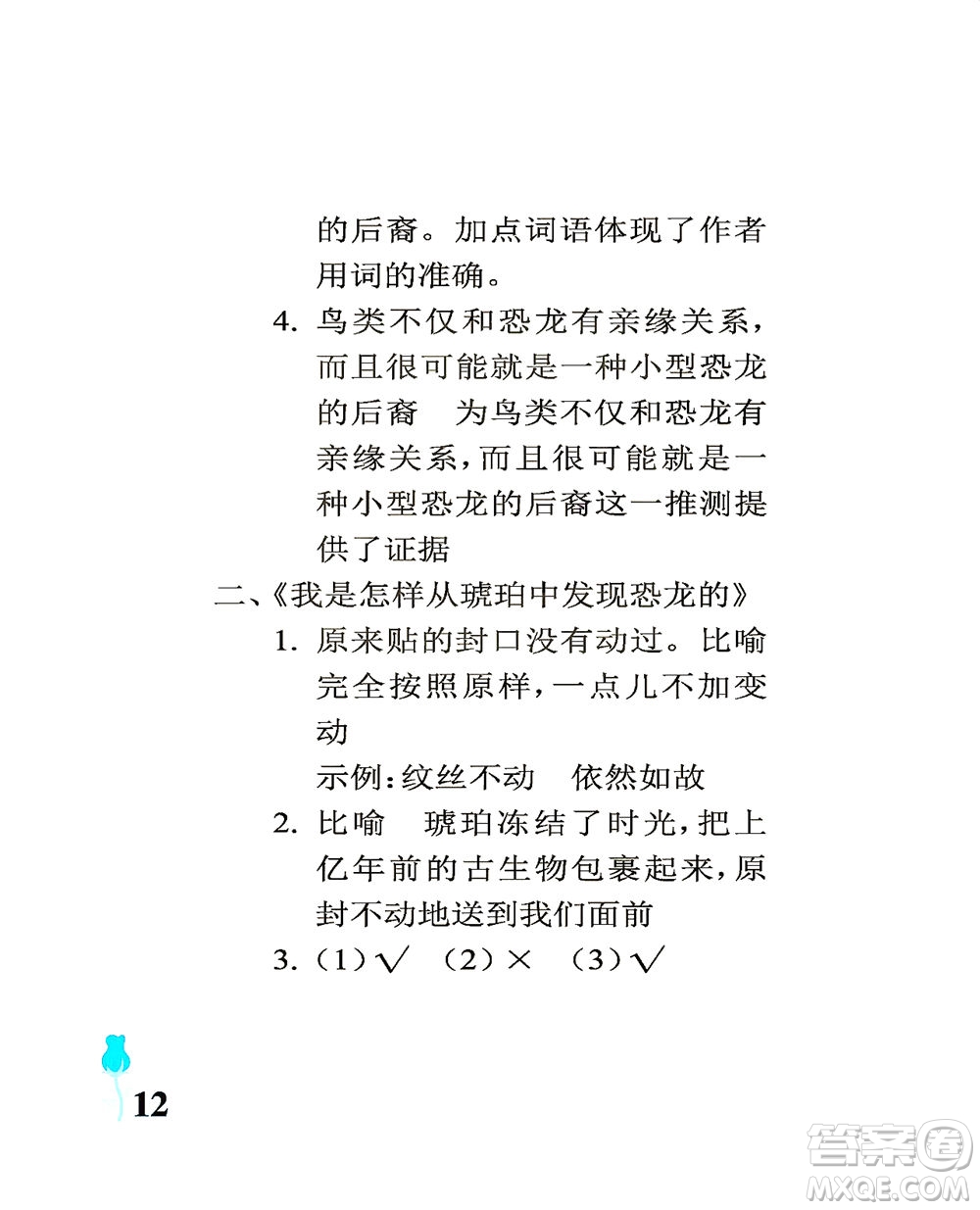 中國石油大學(xué)出版社2021行知天下語文四年級下冊人教版答案