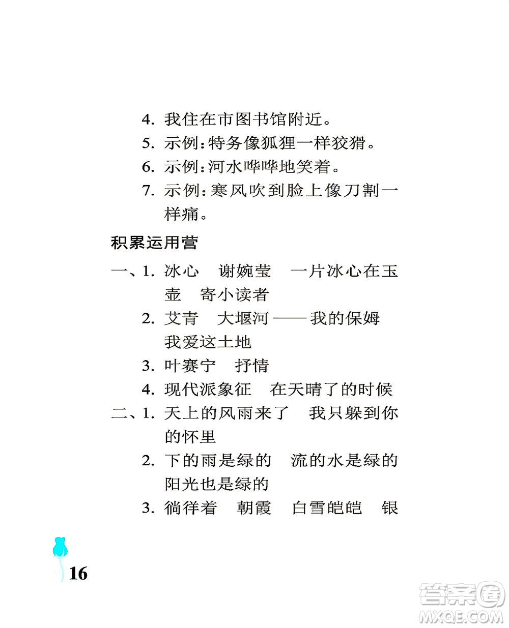 中國石油大學(xué)出版社2021行知天下語文四年級下冊人教版答案