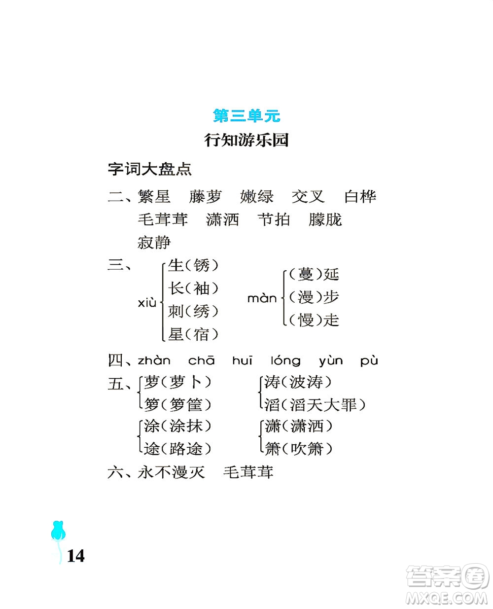 中國石油大學(xué)出版社2021行知天下語文四年級下冊人教版答案