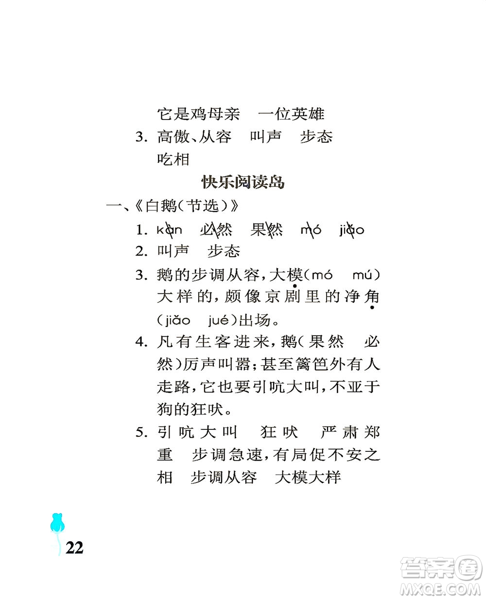 中國石油大學(xué)出版社2021行知天下語文四年級下冊人教版答案