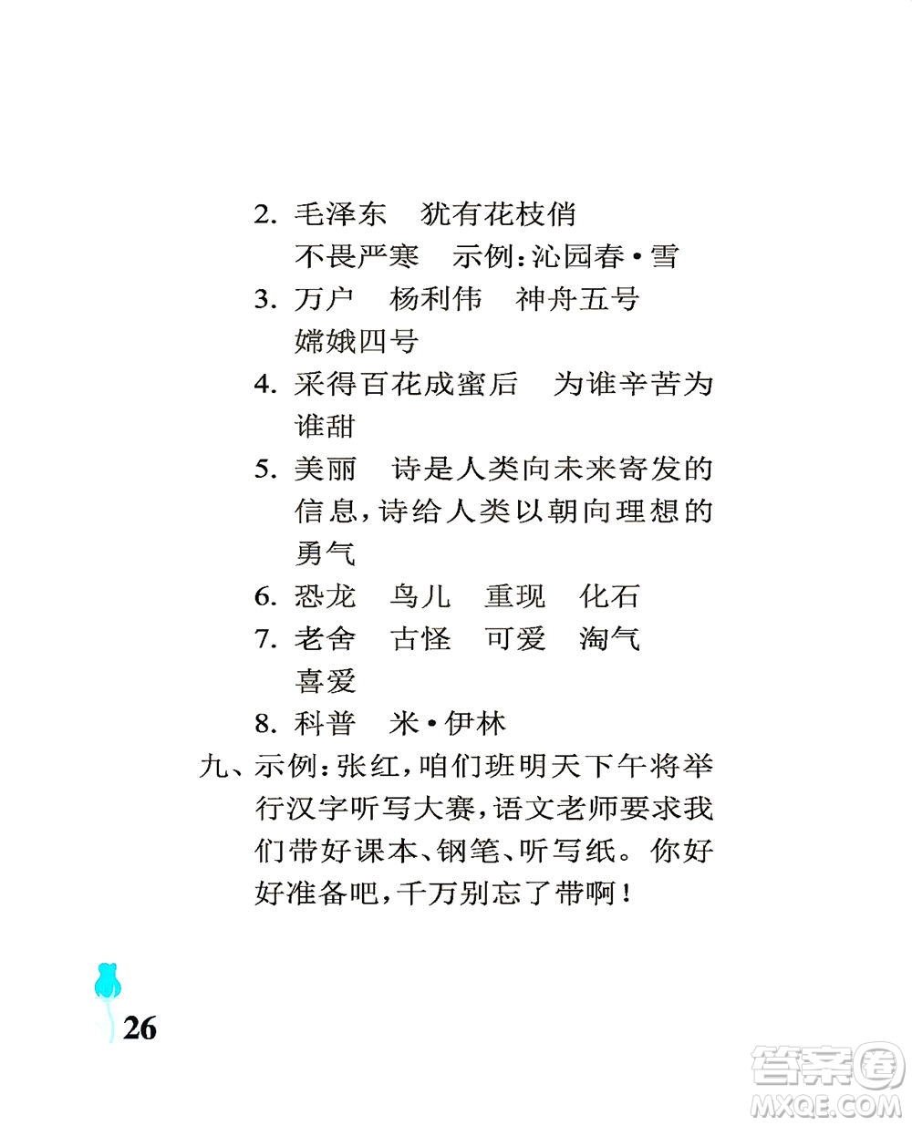 中國石油大學(xué)出版社2021行知天下語文四年級下冊人教版答案