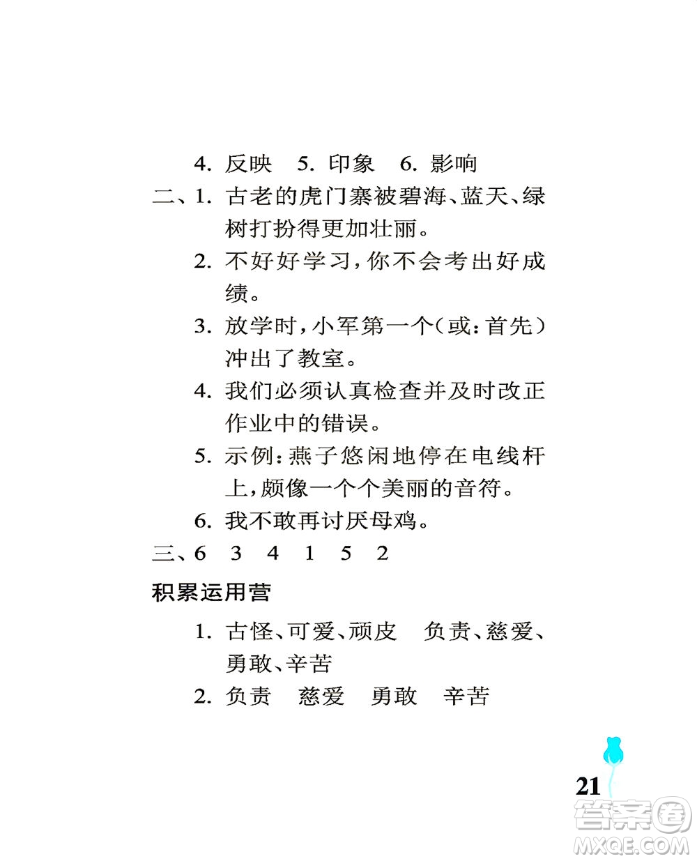 中國石油大學(xué)出版社2021行知天下語文四年級下冊人教版答案