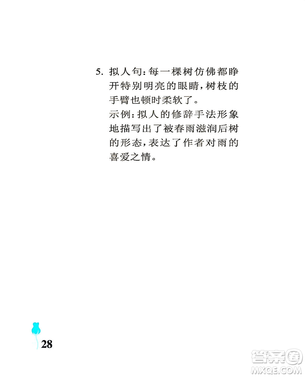 中國石油大學(xué)出版社2021行知天下語文四年級下冊人教版答案