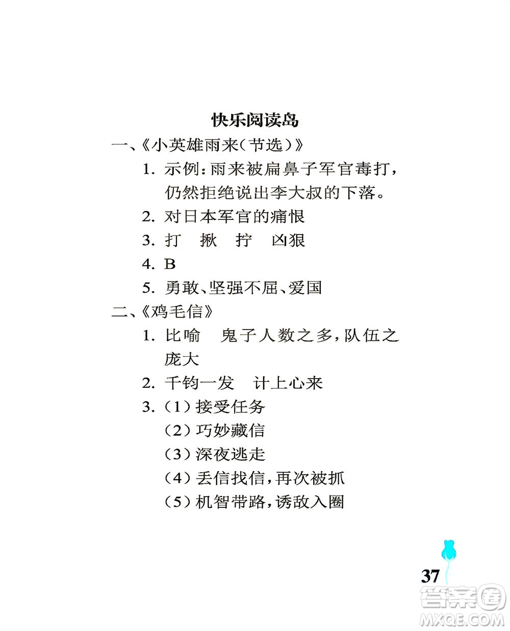 中國石油大學(xué)出版社2021行知天下語文四年級下冊人教版答案