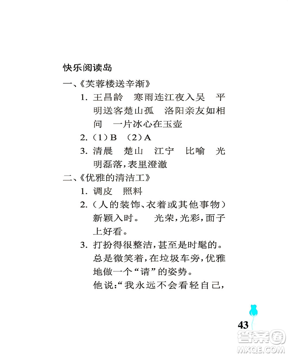 中國石油大學(xué)出版社2021行知天下語文四年級下冊人教版答案