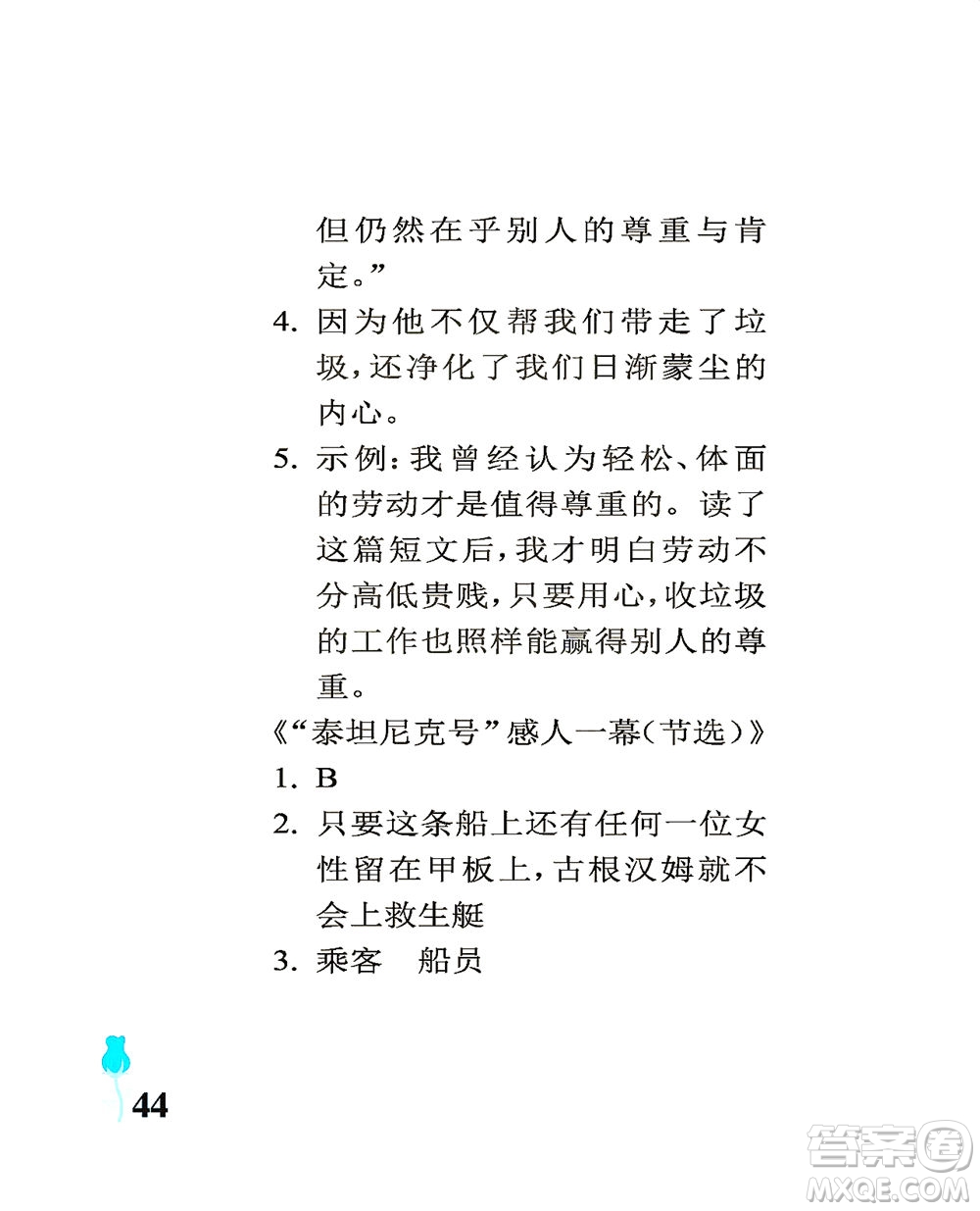 中國石油大學(xué)出版社2021行知天下語文四年級下冊人教版答案